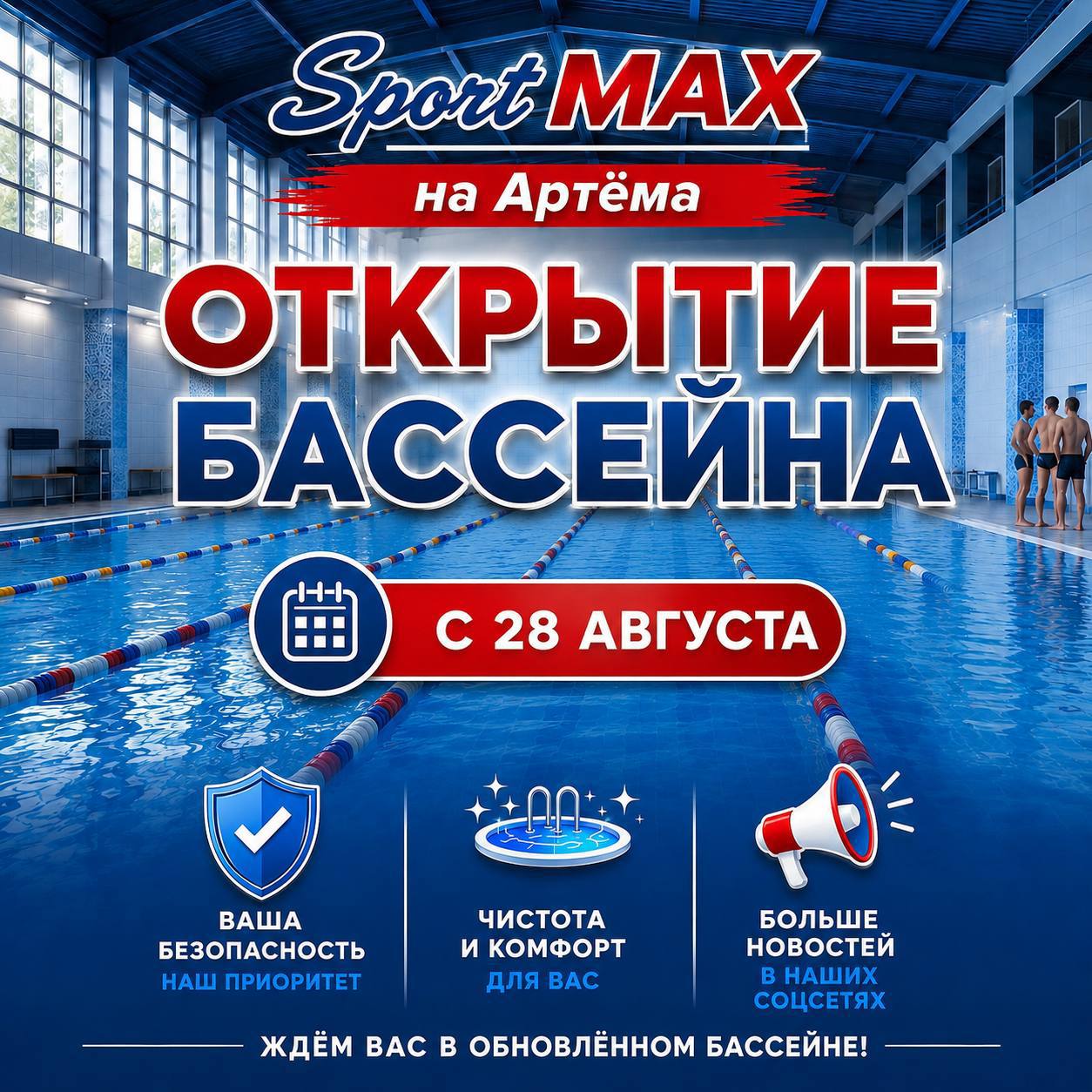 c-28-avgusta-akvazona-sportmax-na-artyoma-snova-otkryta